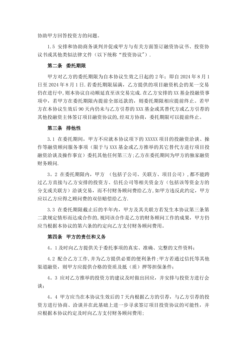 融资财务顾问协议(标准版)_第3页
