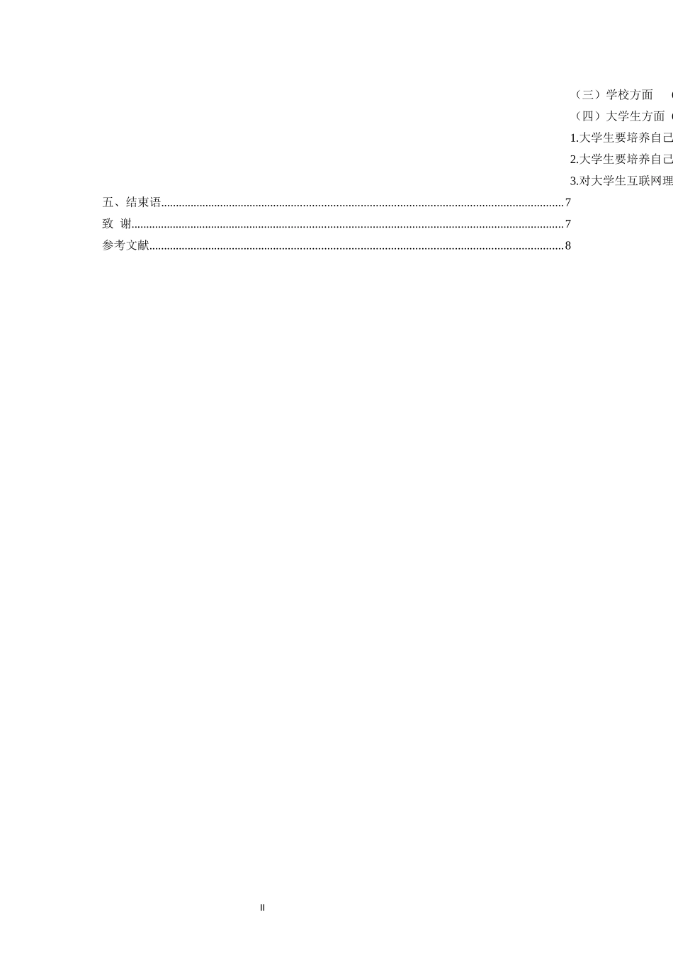 会计学专业 当代大学生互联网理财现状分析_第2页