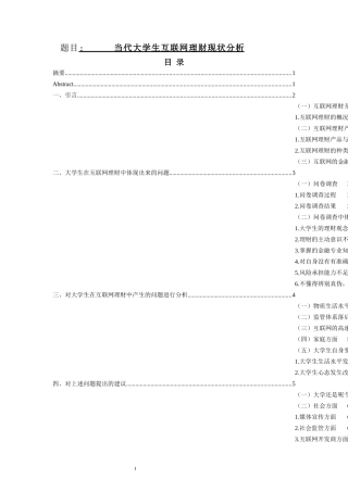 会计学专业 当代大学生互联网理财现状分析