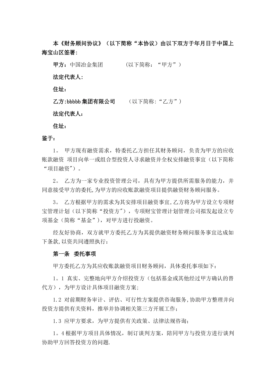 融资财务顾问协议---副本_第2页