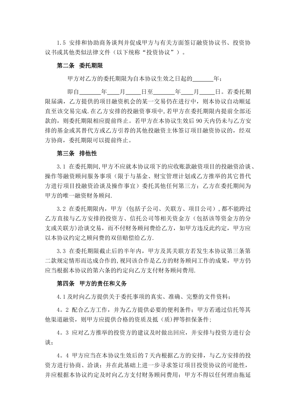 融资财务顾问协议---副本_第3页