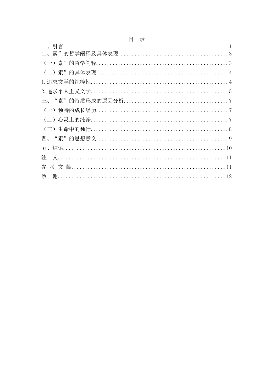 汉语言文学-论木心《素履之往》中的“素”_第3页