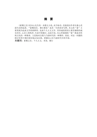 汉语言文学-论木心《素履之往》中的“素”
