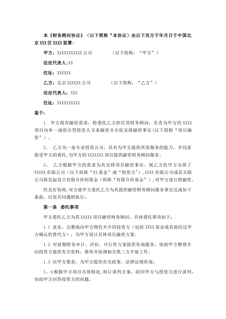 融资财务顾问协议_第2页