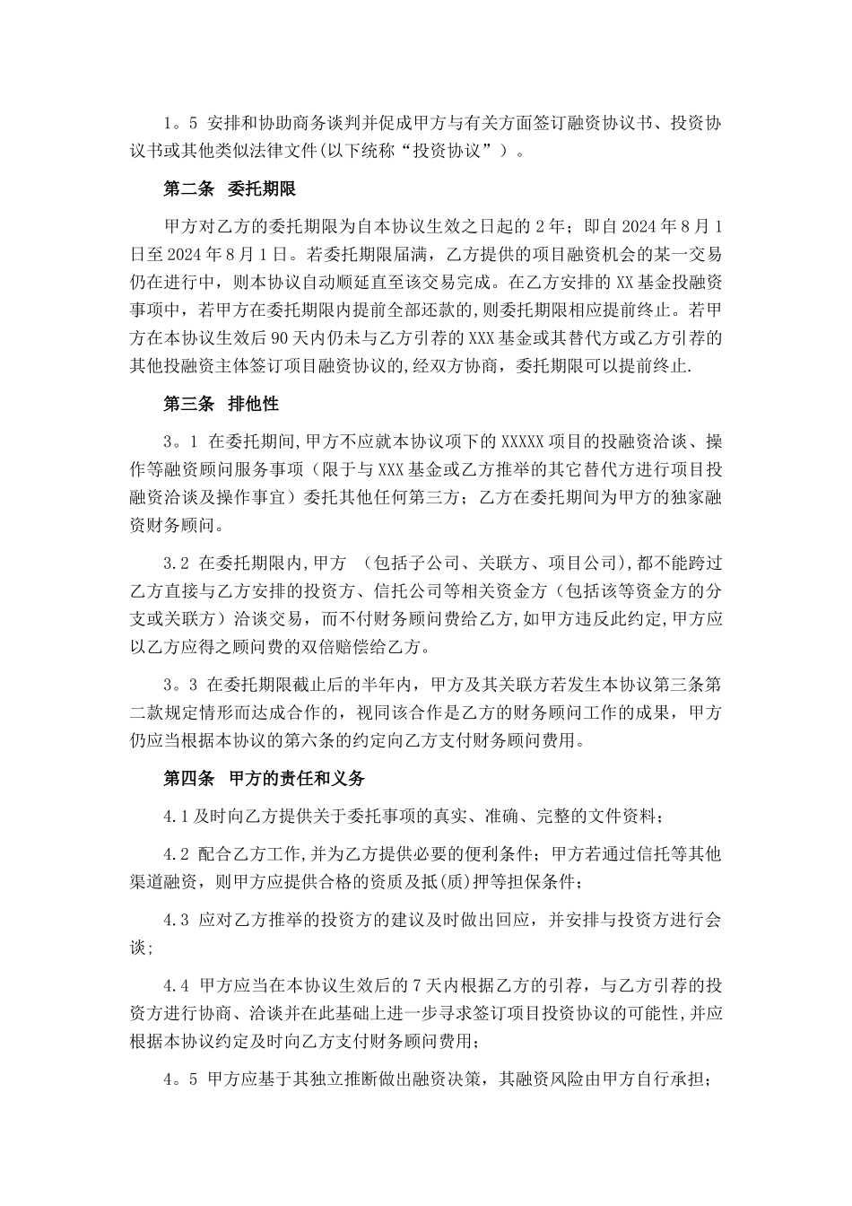 融资财务顾问协议_第3页