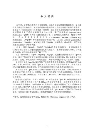 基于OpenCL异构计算的数据协调系统设计论文设计