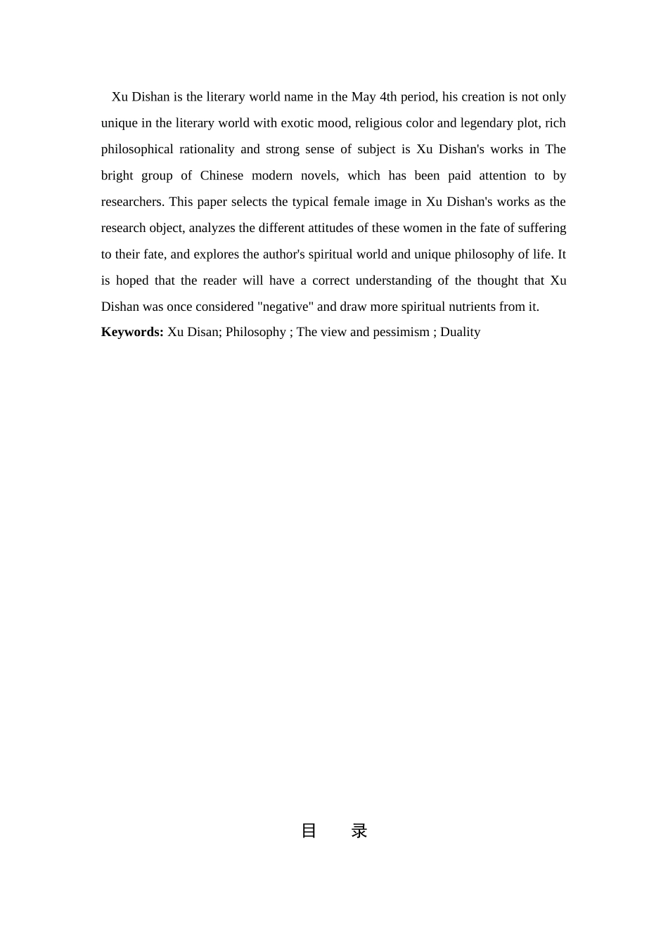 汉语言文学-论许地山人生观的双重性_第2页