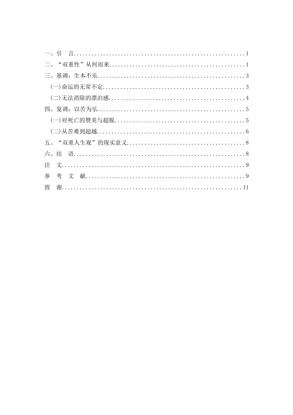 汉语言文学-论许地山人生观的双重性_第3页