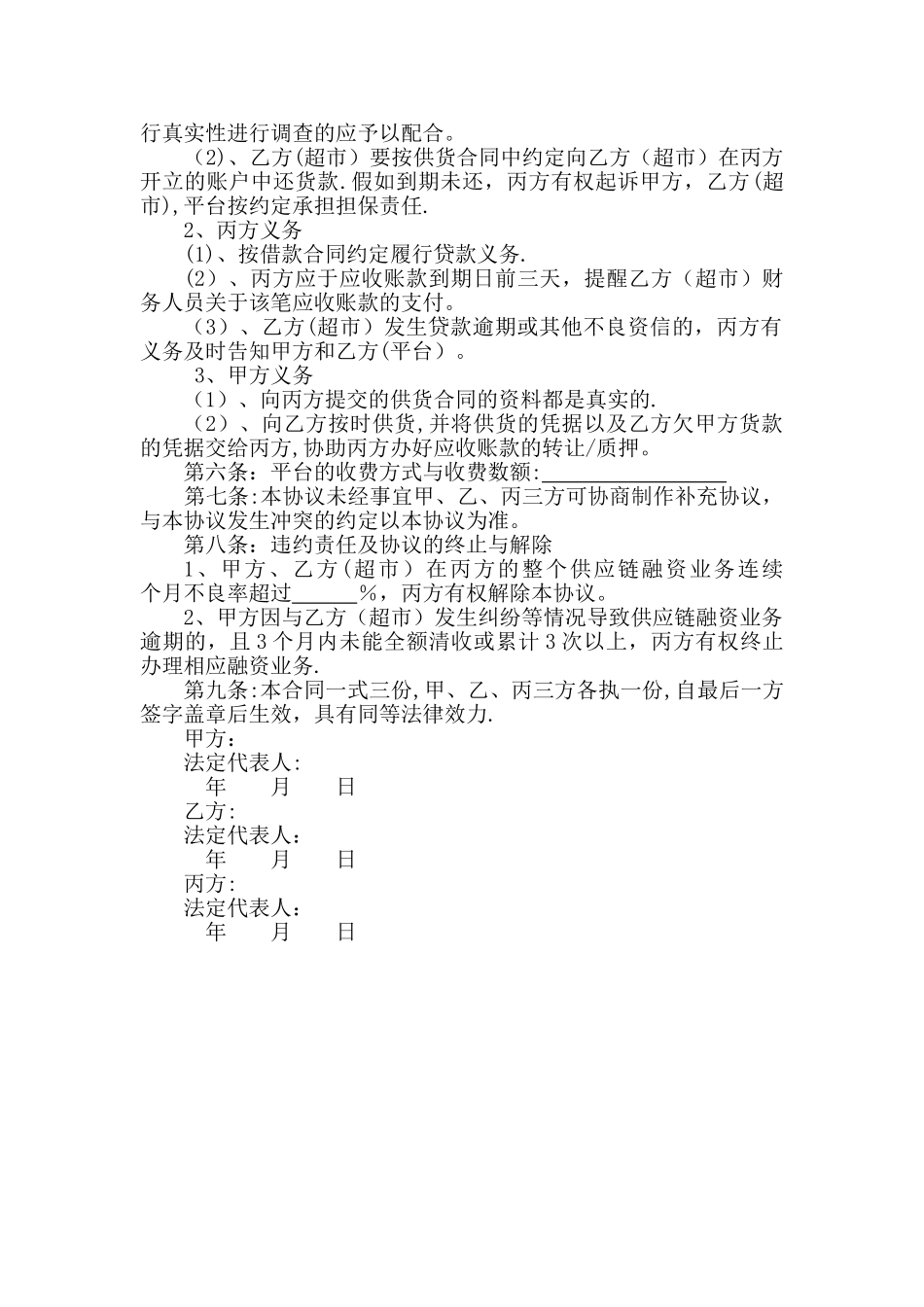 融资贷款三方协议_第2页