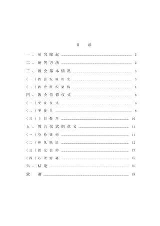 基督教仪式的内容及意义——以H市南堂教会为例