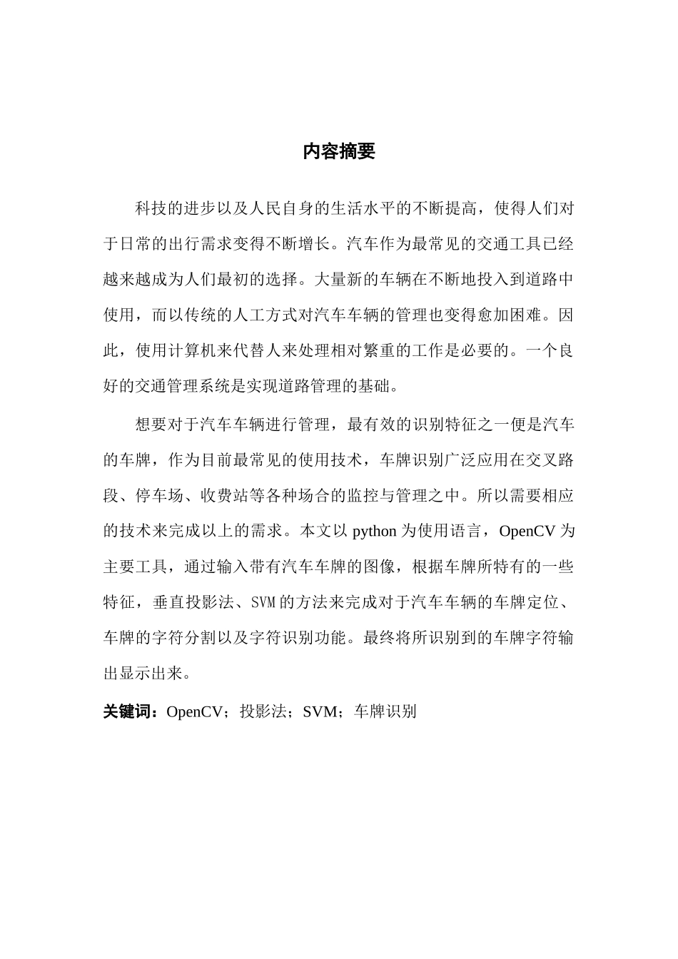 基于opencv的车牌识别系统设计与实现_第2页