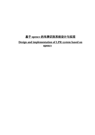 基于opencv的车牌识别系统设计与实现