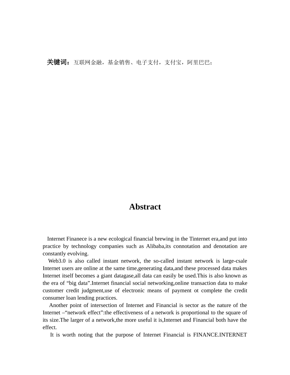 基金销售在互联网金融中的应用研究论文设计_第2页