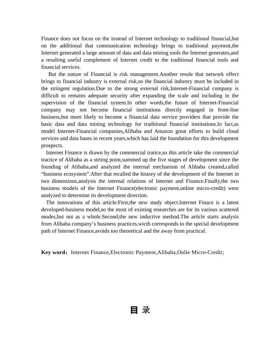 基金销售在互联网金融中的应用研究论文设计_第3页