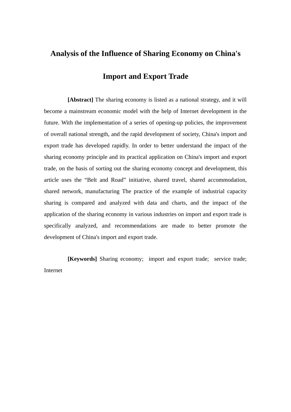 国际经济与贸易-浅析共享经济对我国进出口贸易的影响论文_第2页