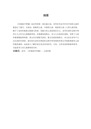 汉语言文学-论余华小说《在细雨中呼喊》的儿童形象