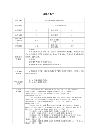 华为集团的财务报表分析 任务书开题报告范例