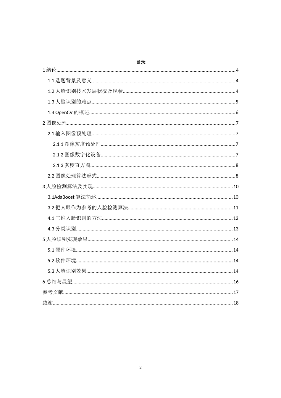 基于OpenCV的人脸识别系统设计与实现_第2页
