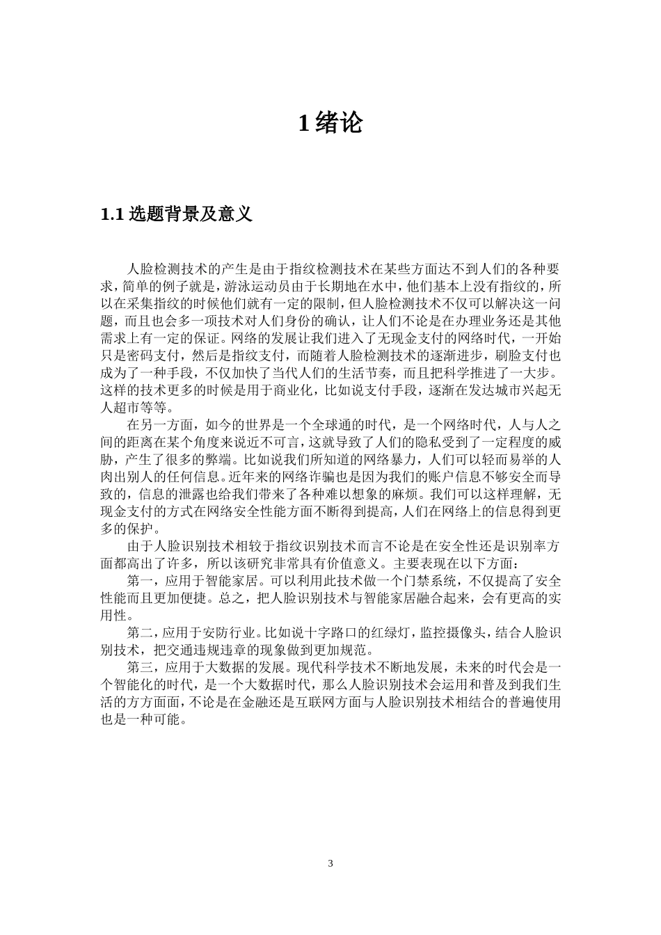 基于OpenCV的人脸识别系统设计与实现_第3页