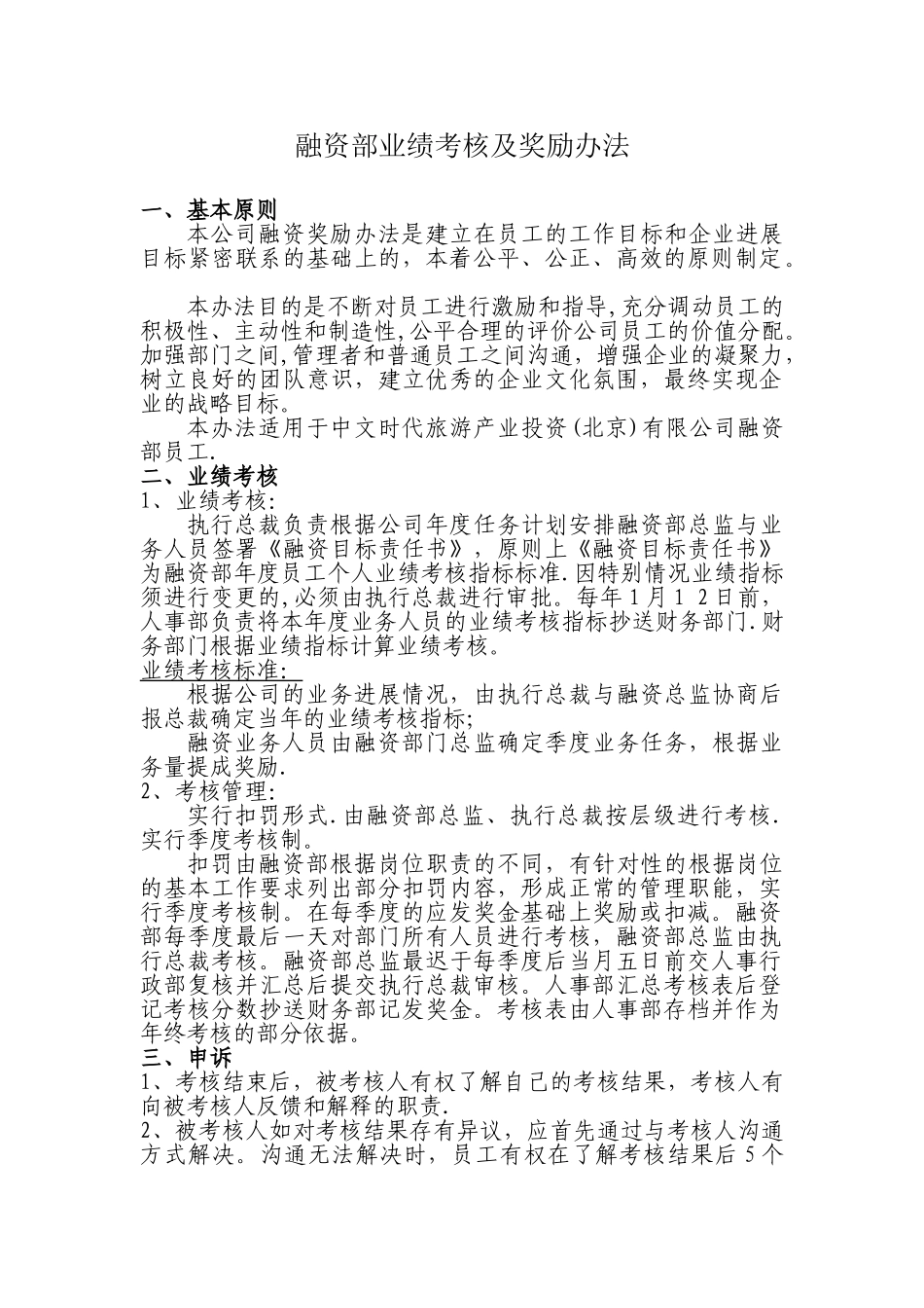 融资部业绩考核及奖励办法_第1页