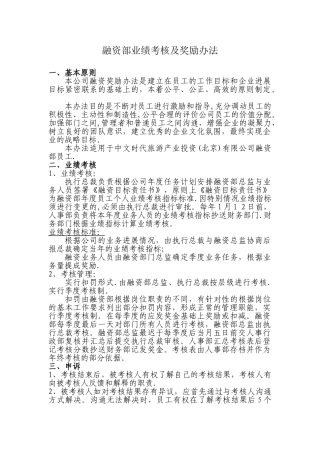 融资部业绩考核及奖励办法
