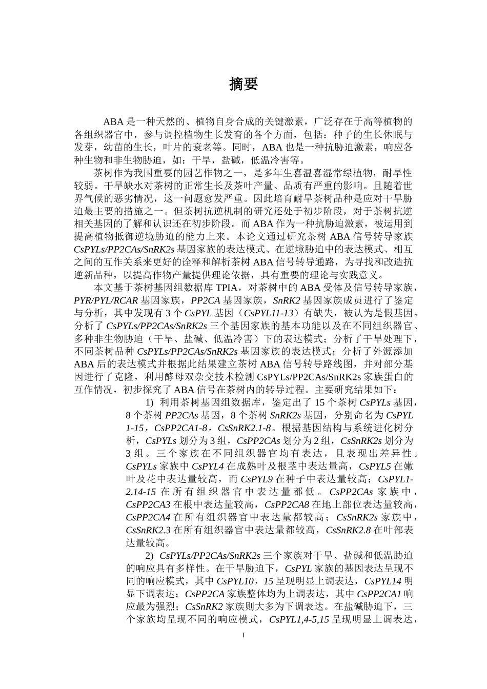 基因鉴定与功能分析_第1页