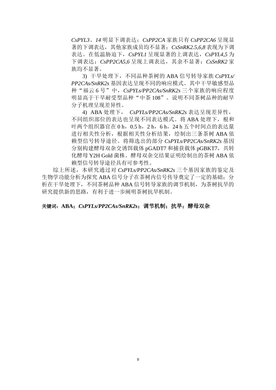 基因鉴定与功能分析_第2页