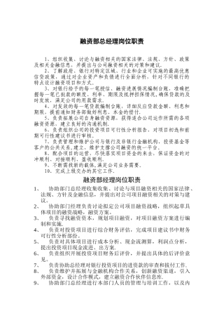 融资部各岗位职责