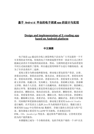 基于 Android 平台的电子阅读app的设计与实现