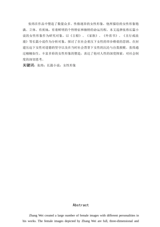 汉语言文学-论张炜小说中的女性形象