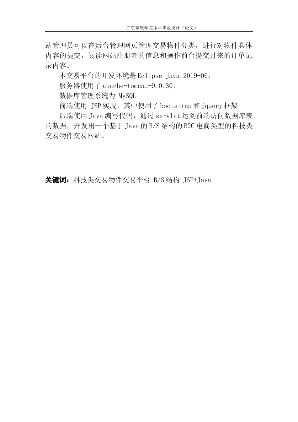 基于 JavaEE的科技商品交易平_第2页