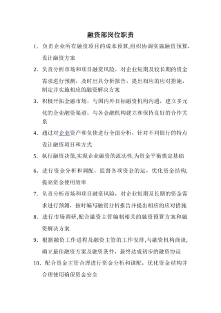 融资部岗位职责