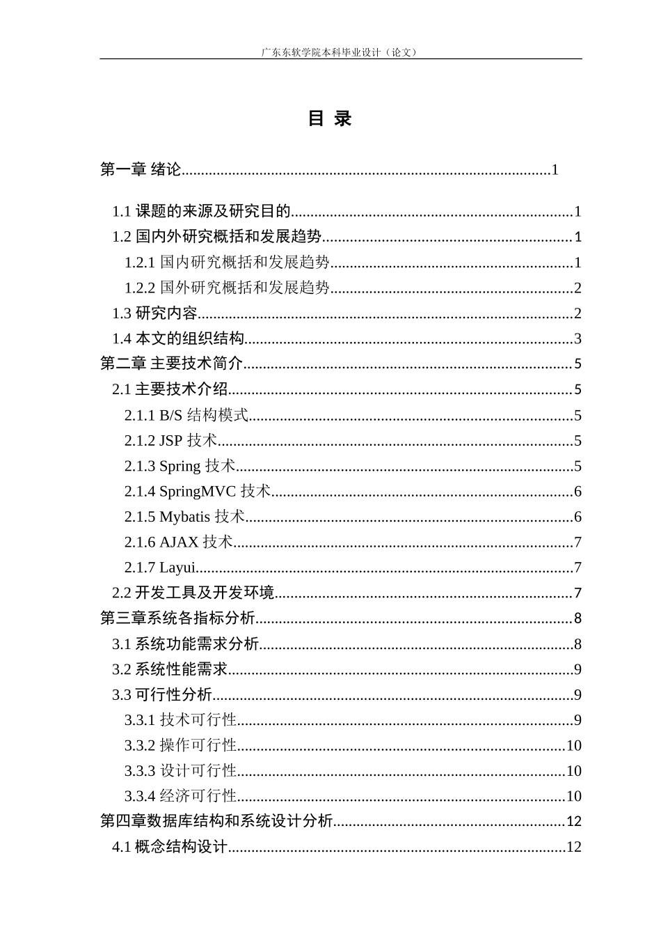 基于 SSM 框架的房屋租赁系统的设计与实现_第3页