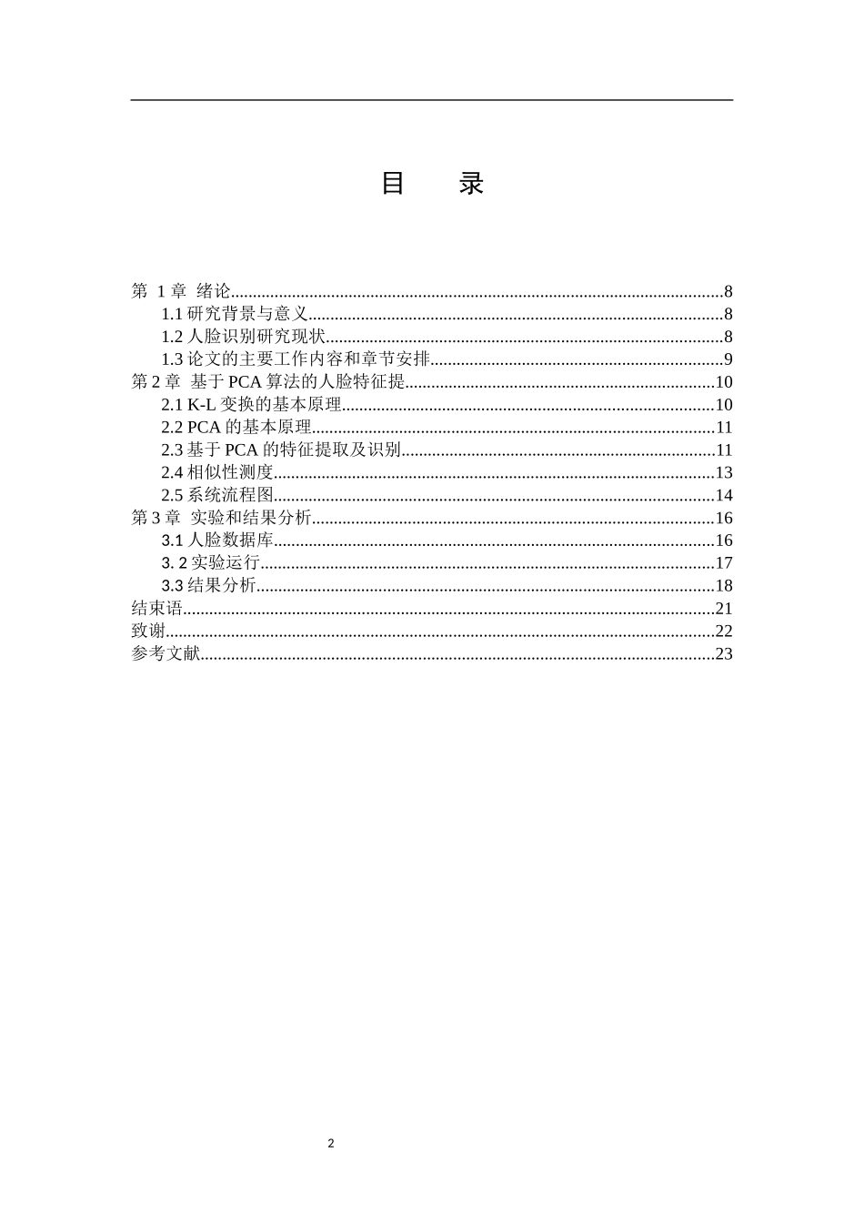 基于PCA的人脸识别_第2页