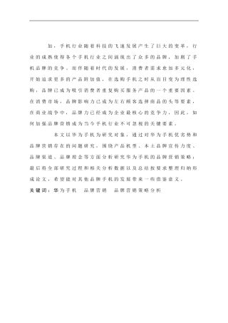 华为手机品牌营销品牌营销策略分析