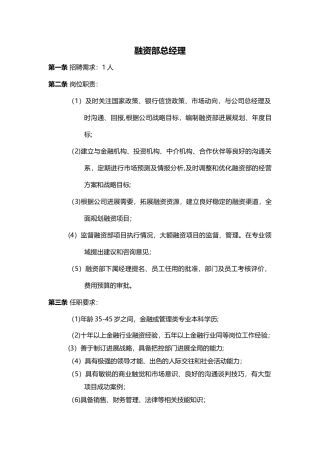 融资部岗位说明书