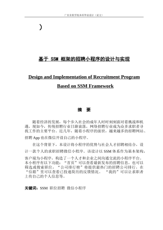 基于 SSM 框架的招聘小程序的设计与实现