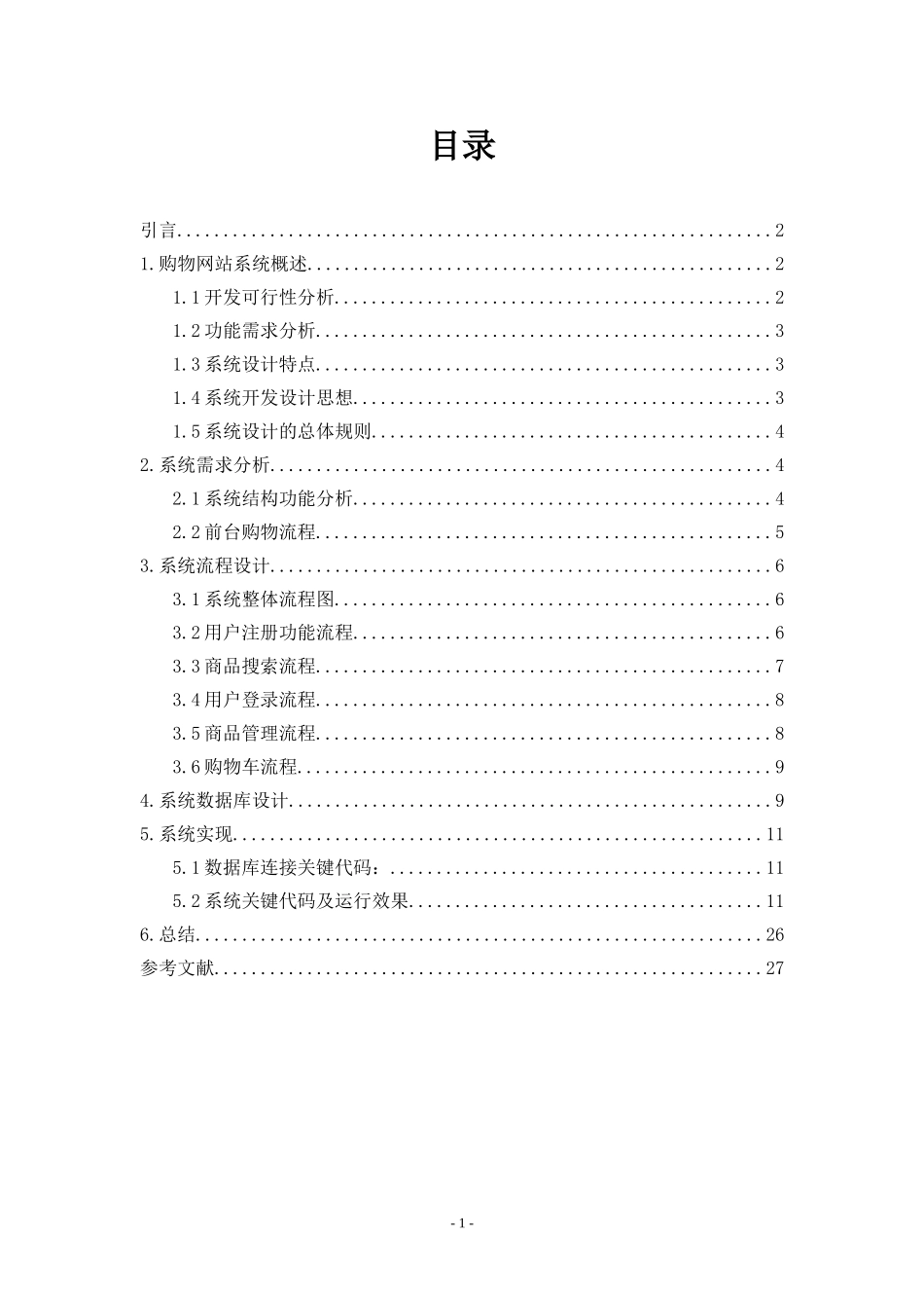 基于PHP的C2C网站系统分析、设计与实现  计算机专业_第2页