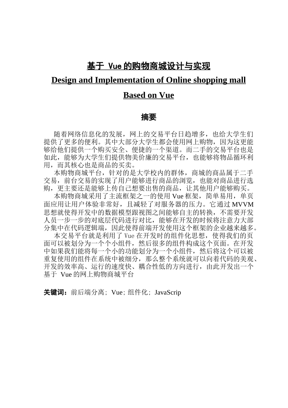 基于 Vue的购物商城设计与实现_第1页