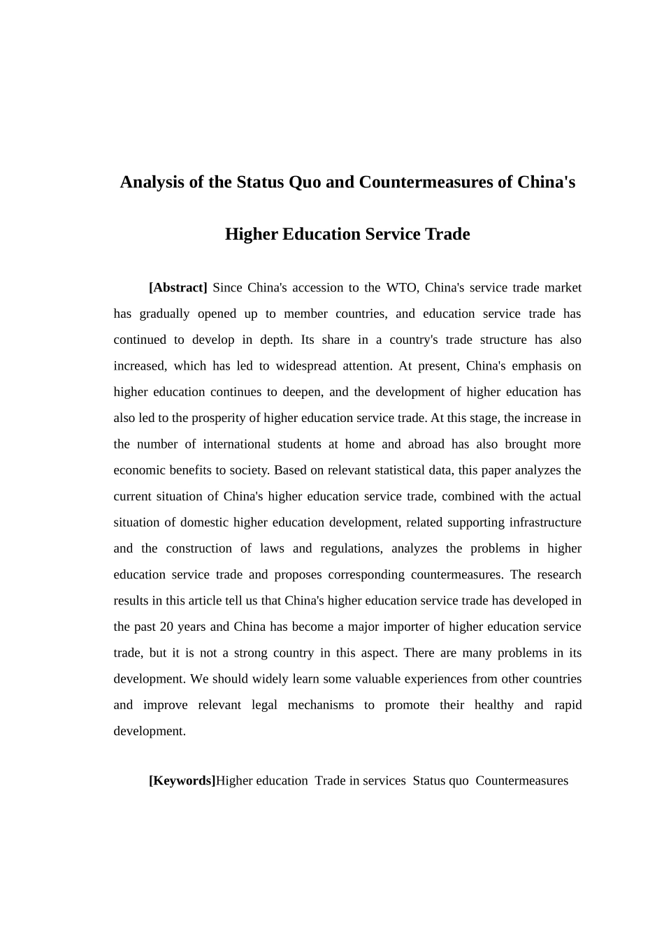 国际经济与贸易-我国高等教育服务贸易的现状分析及对策研究论文_第2页