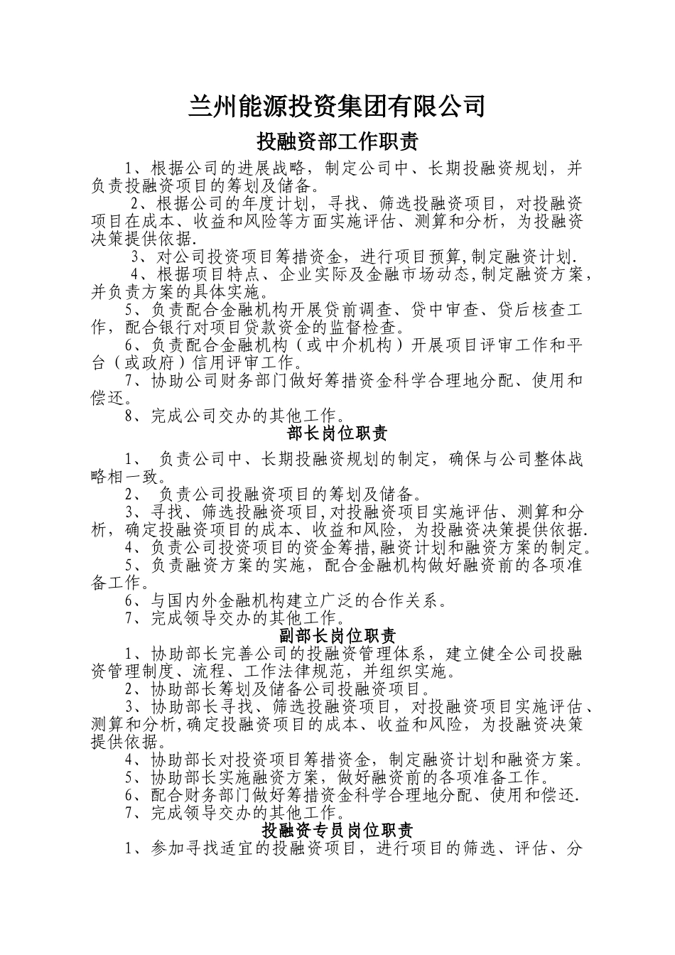 融资部职责及岗位设置_第1页
