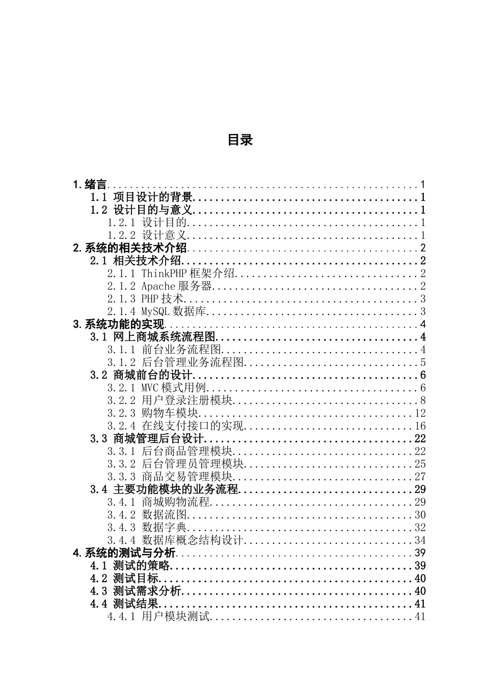 基于PHP的MyStyle商城系统的设计与实现_第2页