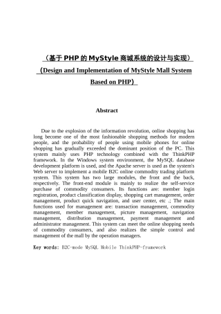 基于PHP的MyStyle商城系统的设计与实现