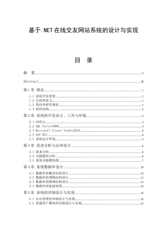 基于.NET在线交友网站设计和实现  网络工程专业