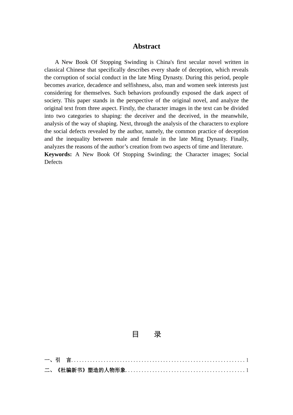 汉语言文学-浅论《杜骗新书》人物形象塑造_第2页