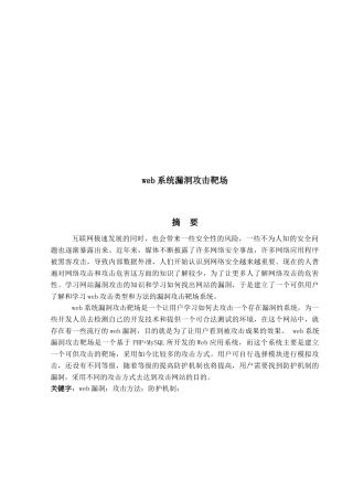 基于php的web系统漏洞攻击靶场设计与实践