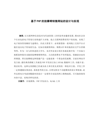 基于PHP的按摩椅销售网站设计与实现计算机科学与技术专业