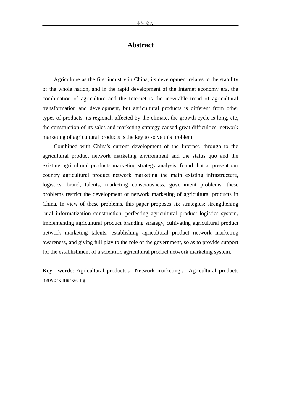 基于“互联网 ”的农产品网络营销策略研究论文_第2页