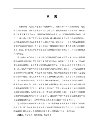华宇软件股权激励