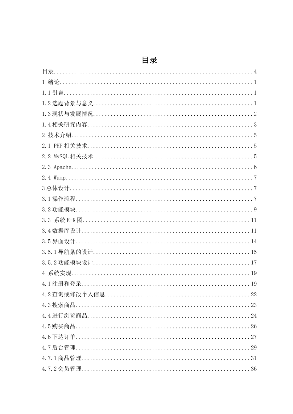 基于PHP的按摩椅销售网站设计与实现论文设计_第3页